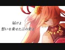 【MEIKO】鴇色の歌姫【カバー】