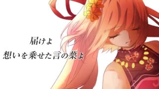 【MEIKO】鴇色の歌姫【カバー】