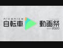 【第三回自転車動画祭】利根川＆江戸川沿いゆるポタ【結月ゆかり】