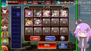 守護騎兵と英傑の塔 32F SCORE 95400
