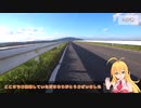 【ロードバイク車載】らいど★ろいど ～東員町コスモス編～【VOICEROID車載】