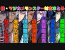 【ツイステ】続！VSマジカメモンスター！各寮の対応 まとめ【ツイステッドワンダーランド】【TWISTED WONDERLAND】