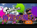 真・カンストするまでアツく振る【肯定の魔力】2