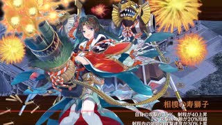 [城プロ:RE] 選ばれし城娘と秘伝武具 陸の陣 秘伝武具 三池之御太刀 難しい