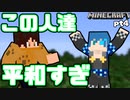 【Minecraftオバネザ】#4 今日も平和な一日でした、レッツｵﾌﾄｩﾝ！