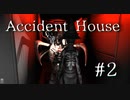 怖すぎるモンスターが巣食うハイオクから脱出できるか【AccidentHouse】#2