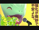 【ポケモン剣盾対戦ゆっくり実況】緑髪蛇目娘が行くシングルカジュアル　Part24
