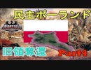 【Hoi4 KR】失地奪還！目指すは大ポーランド！民主ポーランド共和国プレイ part4