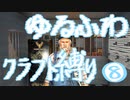 【７DTD】ゆるふわクラフト縛り008