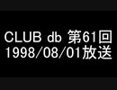 CLUB db 第61回