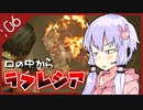 #06【BIOHAZARD RE:3】脱兎とストーカーと間引き合い【VOICEROID実況】