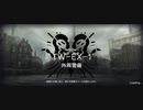 アークナイツウォルモンドイベントイフリータチャレンジ tw-EX-1強襲（11/4）