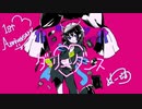 【ダーリンダンス】1周年記念に歌ってみた【メーデル】