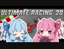 【ULTIMATE RACING 2D】 琴葉レーシング2D 【VOICEROID】