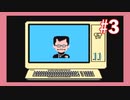 【FC】さんまの名探偵をぱんださんがやってみた！#3