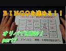 ★遊戯王★命をかけた開封！オリパでBINGO！part7