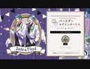 【ツイステ】ジェイド＆フロイドのバースデーストーリー ～誕生日 11月5日 生誕祭～【TWISTED WONDERLAND】【ツイステッドワンダーランド】