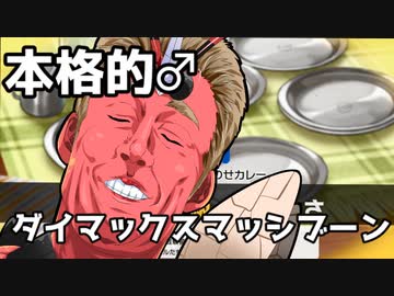 【ポケモン剣盾】対戦ゆっくり実況053 本格的♂ダイマッシブーン