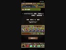 【パズドラ】コスモクルセイダー降臨絶地獄級 ソロ周回編成