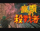 【Bloodborne】｜難病の私が高難易度ブラッドボーンchapterⅡ｜鹿頭の殺戮者｜【初見実況】part10