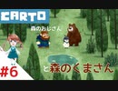 【実況】不思議な力をもった女の子がおばあちゃんを探しに行く【Carto_#6】