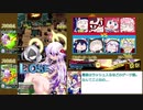 【ゆっくり実況】戦民ボンガの名にかけて_負け試合編（マスC）[Part.1]