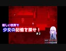 【カガミゴシ】をプレイし少女の記憶を探せ！#2