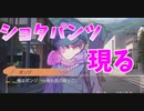 スパイのパンツ#9