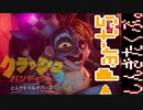 100％完全攻略 ふたりで【クラッシュバンディクー4】実況プレイPart5