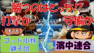 【パワプロ2020】漢四人の負けられないペナントレース#2【オープン戦】【対戦動画】