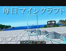 毎日マインクラフト -Day246- スクショしなさすぎてサムネ画像がたりない
