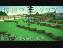 毎日マインクラフト -Day247- 後半が糸集め耐久動画