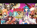 【三国志大戦】水瀬いのり単Part2vs歩兵単・武神【十陣】