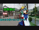 【東方MMD】四季様は貴方を労いたいようです　ODDS & ENDS