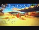 毎日マインクラフト -Day249- 行商人いる？