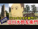【幕末人物解説】彼に不可能はないのかも…第３６代江川太郎左衛門は水戸黄門もびっくり！？