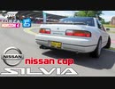 【XB1X】FH4 - Nissan Silvia Club K's - Nissanカップ27Y夏