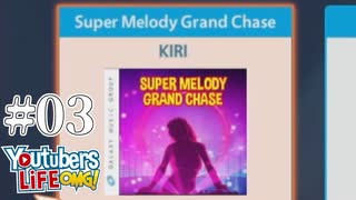 【KIRI】1st single/Super Melody Grand Chase #03【SMGC】【YouTubers LIFE OMG】