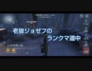 老狼ジョゼフのランクマ道中♯33