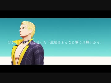 【ジョジョMMD】プロシュート兄貴で「深昏睡」