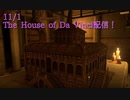 【The House of Da Vinci Part6】机から生えた屋敷を解く！なんだこれ…【11/1配信録画②】