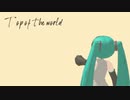 【初音ミク】　Top of the World　【カバー】