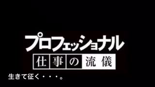 プロフェッショナル仕事の流儀　ネットに強い弁護士唐沢たかひろ