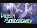 【人力ツイステ】LeechAnniversary!【ジェイド/フロイド】