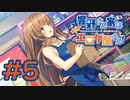 【実況】響野さん家はエロゲ屋さん! -体験版-　#5【エロゲ】