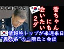 ２Ｆ、義兄弟だってよ...　【江戸川 media lab HUB】お笑い･面白い･楽しい･真面目な海外時事知的エンタメ