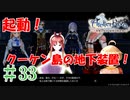 ＃33【ライザのアトリエ】　続編発売前に遊んでいくぅ