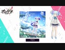 【オンゲキ】Titania【音源】