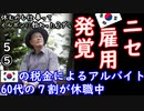 バッカスばぁさんも雇ってやれよ...　【江戸川 media lab HUB】お笑い･面白い･楽しい･真面目な海外時事知的エンタメ