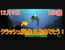 【150歳】クラッシュ誕生日おめでとう！【タートルトーク】東京ディズニーシー